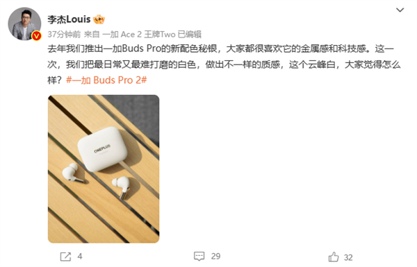 一加Buds Pro 2新配色“云峰白”亮相:打磨难度拉满