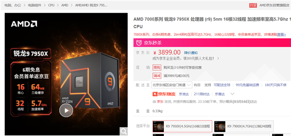 第一游戏神U狠!发布半年 AMD锐龙9 7900X降幅超30%:你买它还是Intel