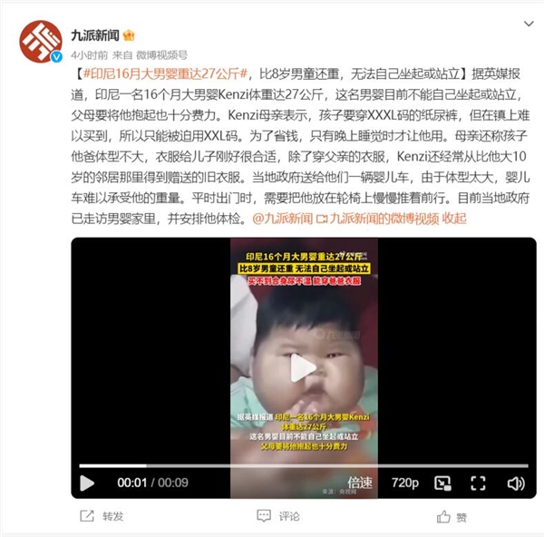 印尼16月大男婴重达27公斤:比8岁男童还重