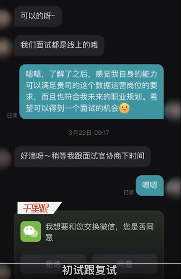 女子拿到offer 刚离职却遭新公司反悔:她打算维权