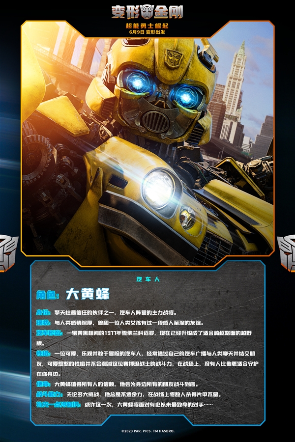 6月9日上映！《变形金刚7：超能勇士崛起》中文海报/角色介绍发布