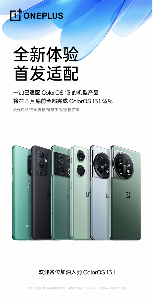 3年前老机型没被抛弃!一加8系列官宣适配ColorOS 13.1