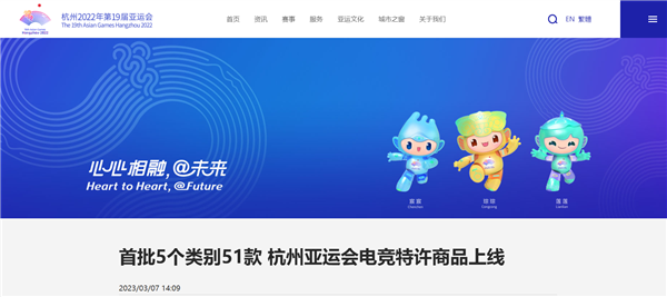 杭州亚运倒计时200天!首批亚运电竞特许商品上线:史上首次