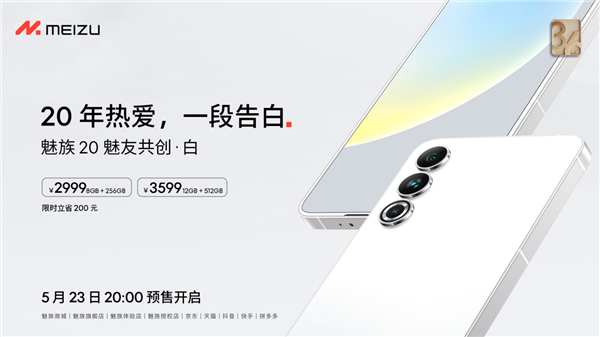 魅族618开启！魅族20限时直降200元：2999元起 3年超长质保