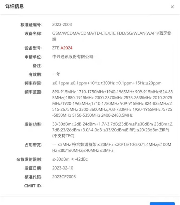 中兴首款5G NTN卫星通讯手机入网：支持短消息、语音对讲