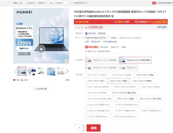 华为最贵笔记本MateBook X Pro 2023下周开售!顶配卖13999元