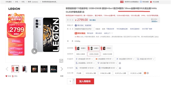 骁龙8+/金属中框同价位罕见!拯救者Y70到手价2799元:12+256G