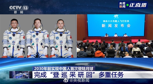 官方确认:计划在2030年前实现中国人首次登陆月球