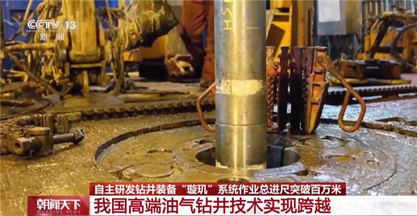 世界一流!我国高端油气钻井技术“璇玑”系统作业总进尺破百万米