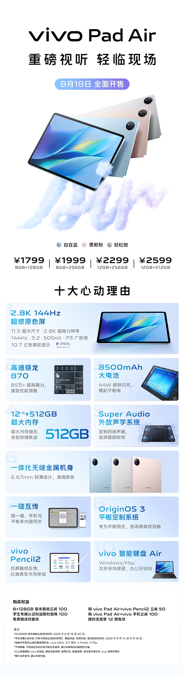 1799元起买骁龙870大屏！vivo Pad Air今日首销