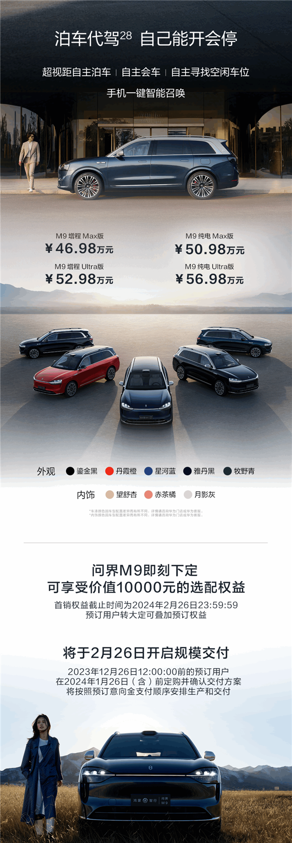 1000万以内最好的SUV！华为问界M9一图看懂