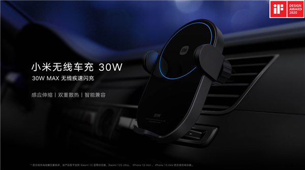 199元!小米30W无线车充开售:电动夹臂 iPhone也能用