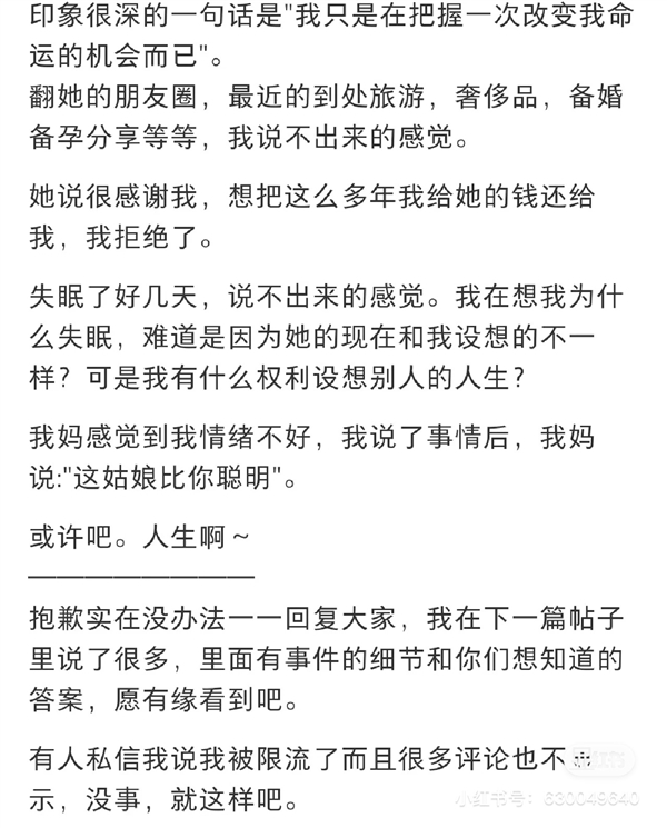 资助8年的女生毕业放弃工作 嫁给有钱人成家庭主妇 资助人:失眠好几天