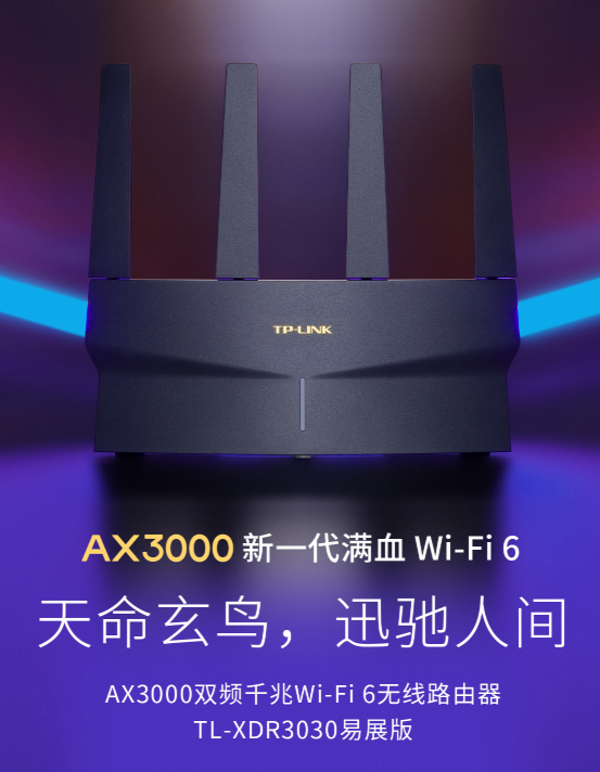 249元 TP-LINK推出新款玄鸟AX3000路由器：3000Mbps满血Wi-Fi 6