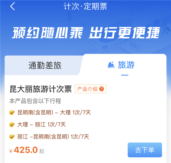 新型火车票来了:7天内任意时间可乘车 过期全额退款