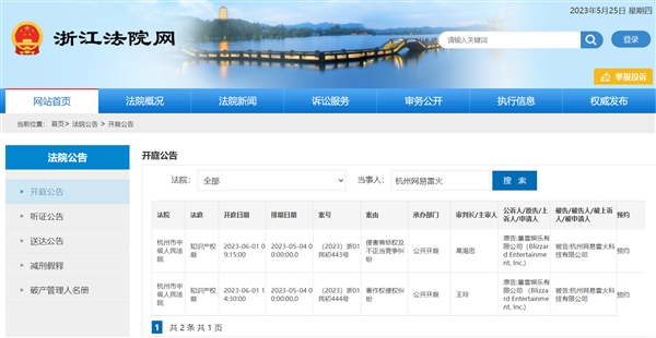 恩怨还没完!暴雪在中国起诉网易雷火公司
