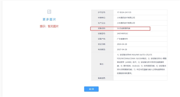 Redmi Pad Pro 5G入网：1999元