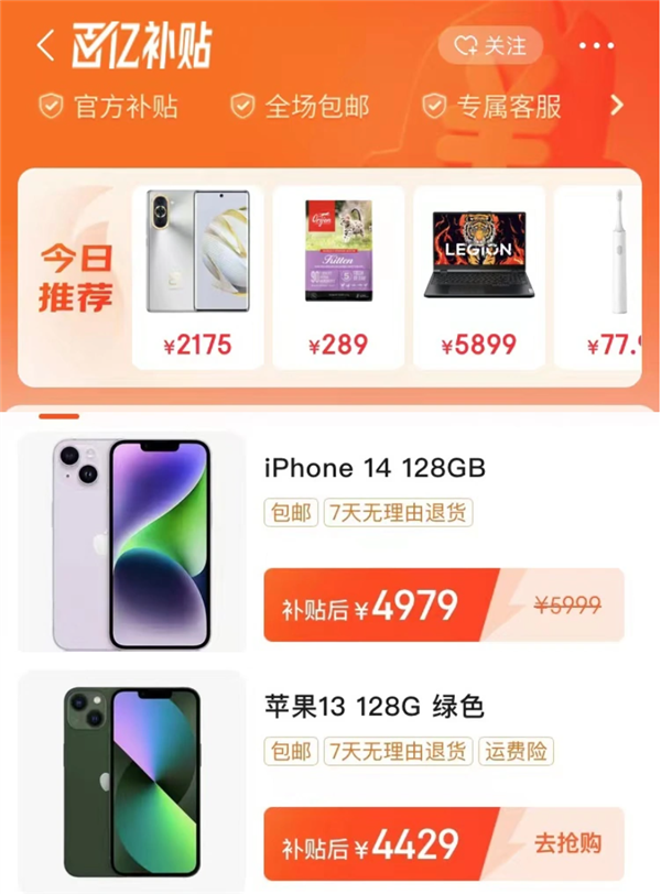 还没准备好!京东百亿补贴短暂上线后又关闭:3月8日正式开启