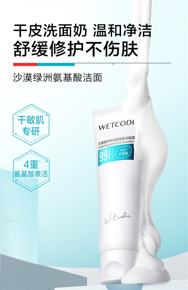 水密码洗面奶大促:报价309.9元 券后仅9.9