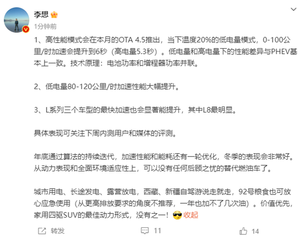 “亏电是条虫”成历史 李想解读理想全新高性能模式:功率并联