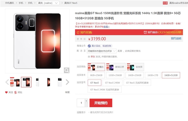 真我GT Neo5新版下周首销：16+512G到手仅3199元 同档位性价最高