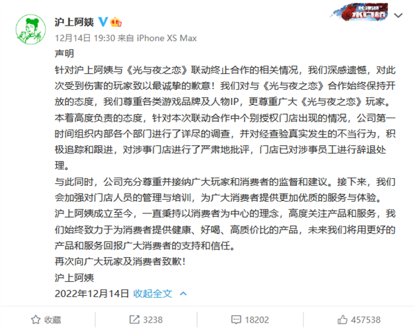 被腾讯旗下游戏解除合作！沪上阿姨回应员工恶意调侃合作方