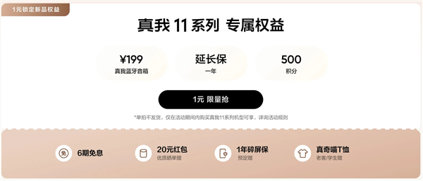 圆形模组设计瞩目!真我11系列上架预约:超越影像旗舰