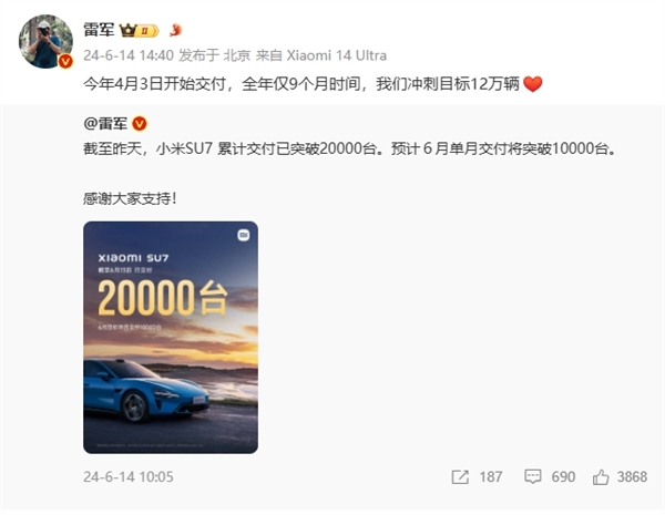 雷军：小米SU7用9个月时间冲刺交付12万辆目标