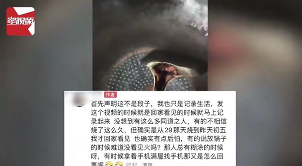 女子回老家忘关燃气从年前烧到初五：连烧7天揭开锅盖后怕