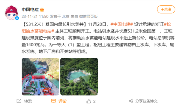 全国第一！松阳抽水蓄能电站主体工程开工：引水竖井长度531.2米