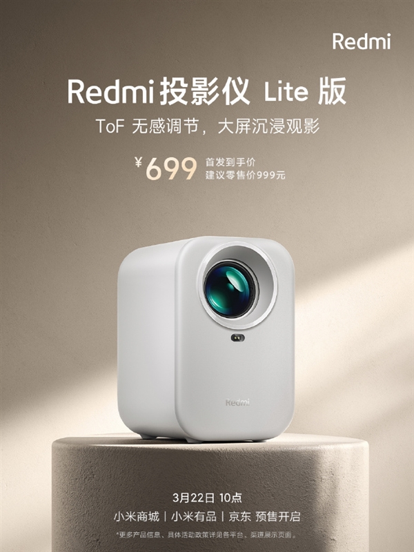 小米最便宜投影仪！Redmi投影仪 Lite版发布：699元 150CVIA流明