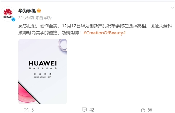 华为创新产品发布会12月12日见！全新形态开放式耳机来了 可全天无感佩戴