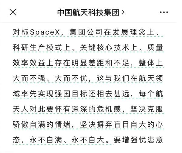 中国航天科技集团称与SpaceX相比大而不强、不优：永不自满