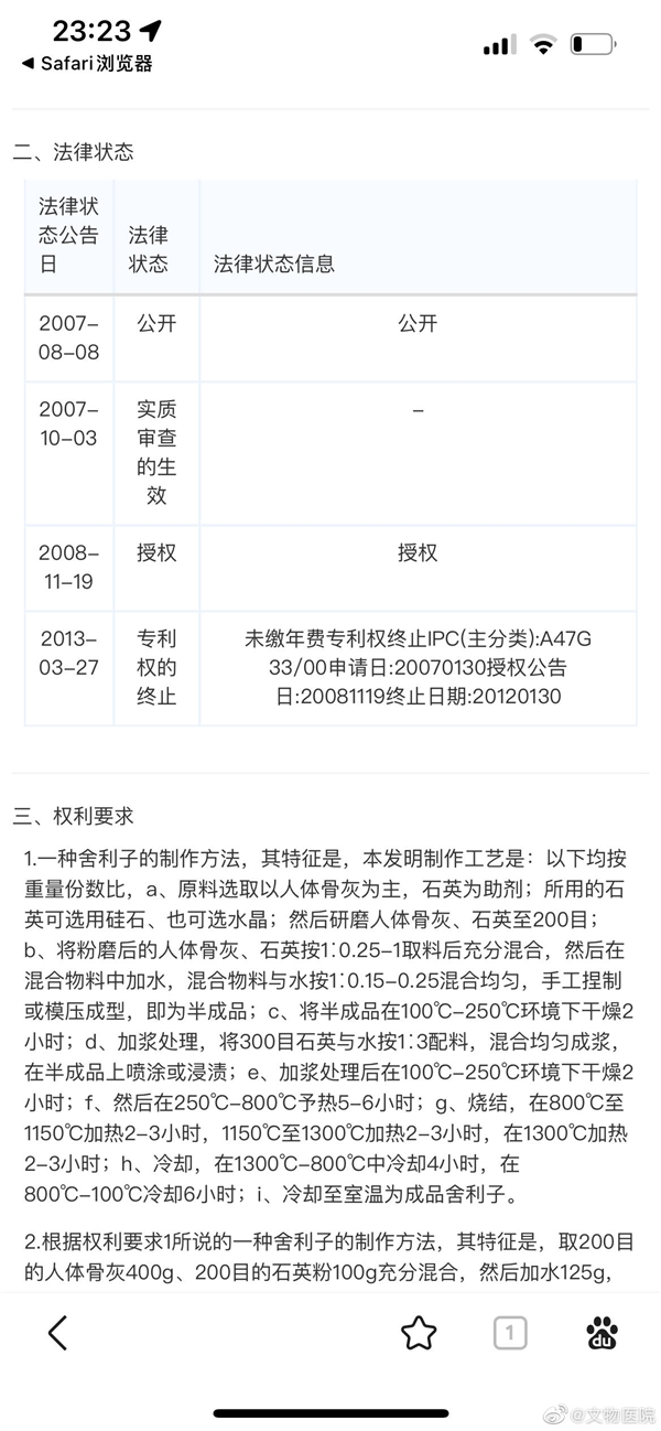 舍利子制作方法居然也有发明专利 网友：得道高僧等级速升外挂