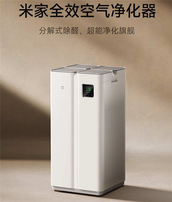 3699元 小米米家全效空气净化器发布:除醛效果优于国标8倍
