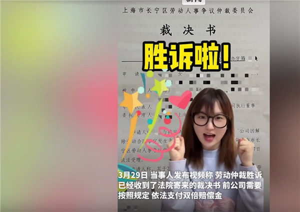 女子“准点下班被辞退”案获胜诉 获双倍赔偿：本人回应要敢于反抗、拒绝PUA