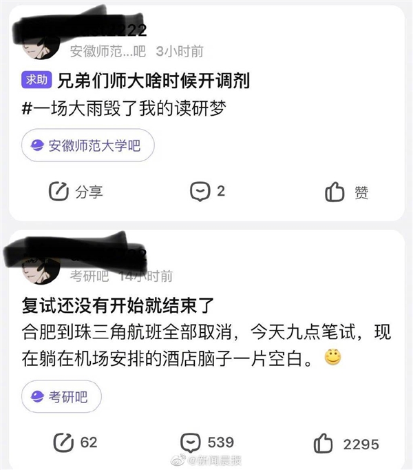 因航班延误缺考复试 考研生崩溃大哭:对不起父母 对不起自己的努力