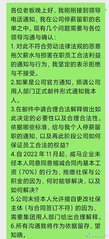 威马员工在线讨薪:被恶心到了、恶心的事还有更多
