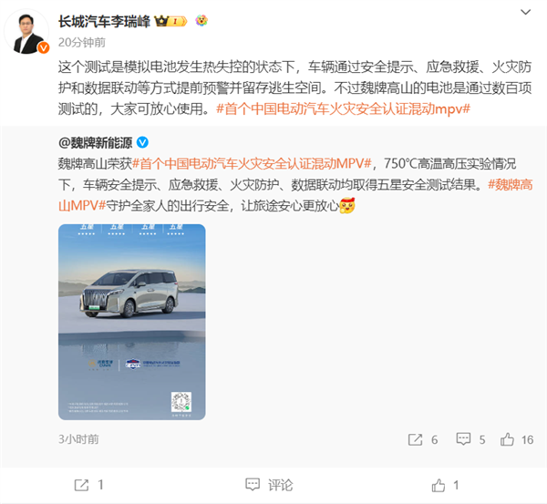 魏牌高山获首个中国火灾安全认证混动MPV 750℃高温下预留