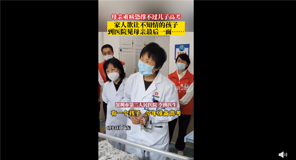母亲病危家人让高考孩子见最后一面 网友争议:高考高于亲情?