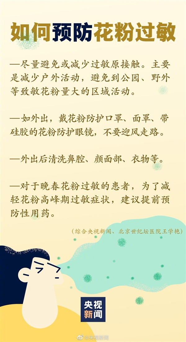 鼻炎患者要注意了!今年花粉高峰期来得猛又早:将持续数月