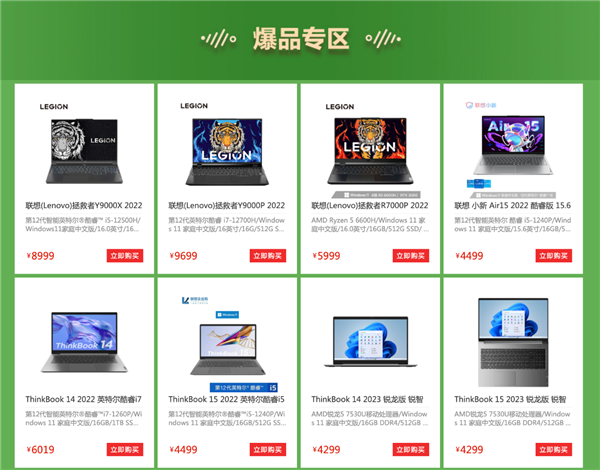最高1688元 联想70多款产品大促：拯救者、小新便宜了
