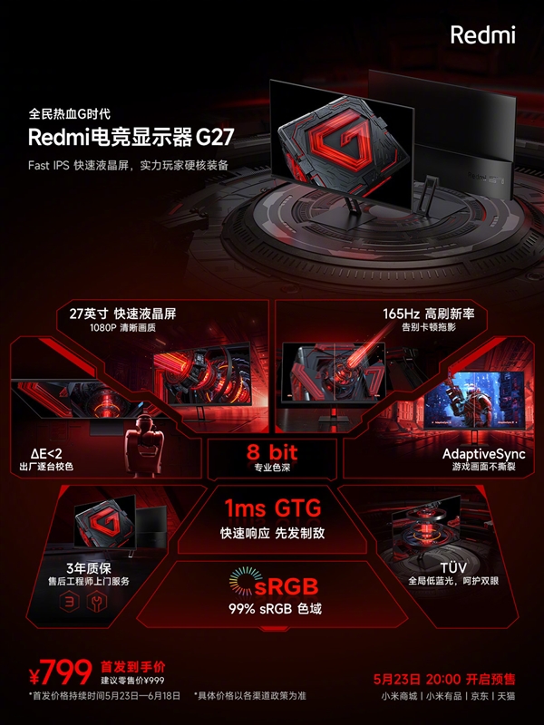 最高2K 165Hz!Redmi电竞显示器G27/G27Q发布:首发799元起