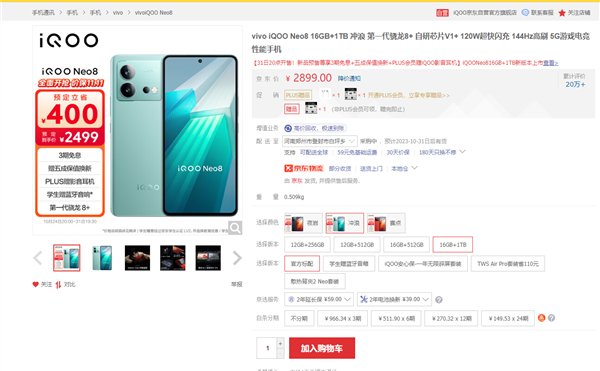 骁龙8+性能旗舰！iQOO Neo8 16GB+1TB顶配版开售：到手2499元