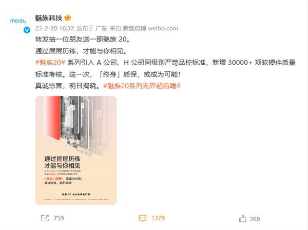 苹果、华为同级品控!魅族20系列或率先支持“终身”质保