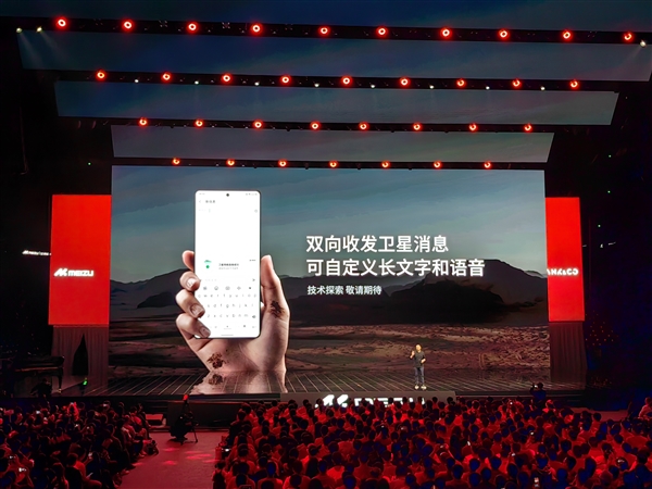 魅族“捅破天”!魅族20 INFINITY实现双向收发卫星消息