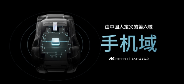 手机、车机真合二为一!魅族Flyme Auto车机共享手机算力、生态、硬件
