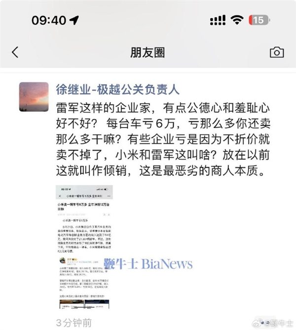 极越公关负责人炮轰小米亏钱卖车 这是倾销：网友吐槽你们车为何卖不好