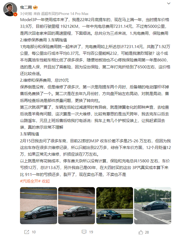博主分享特斯拉Model 3P一年使用成本:每公里不到4毛