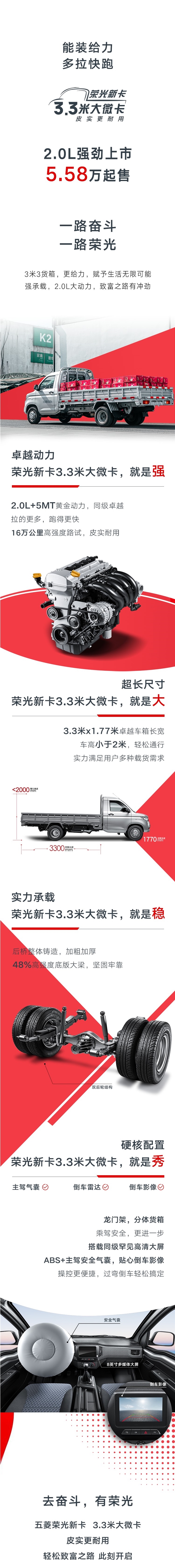 5.58万起 五菱荣光新卡上市:2.0L动力、3.3米货厢